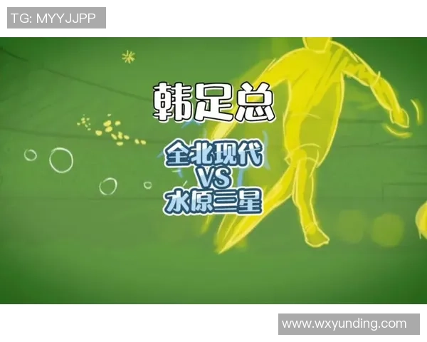 全北现代与水原三星激战K联赛争夺战精彩回顾与分析